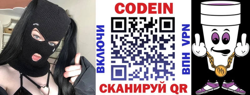 купить закладку  Ковылкино  Codein напиток Lean (лин) 